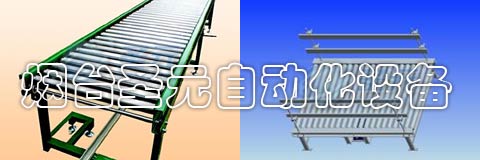 輥道輸送機圖（tú）